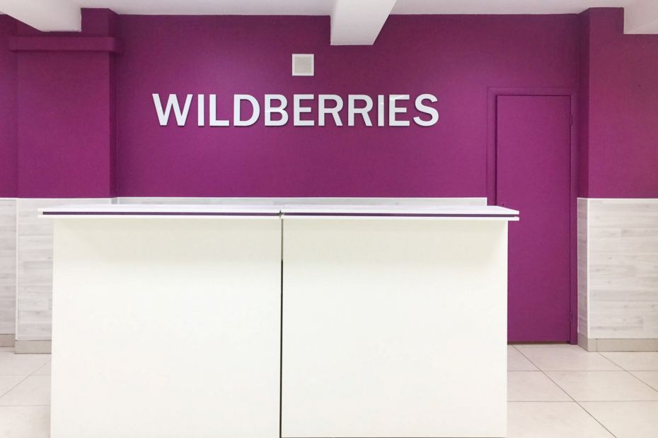 Wildberries Интернет Магазин
