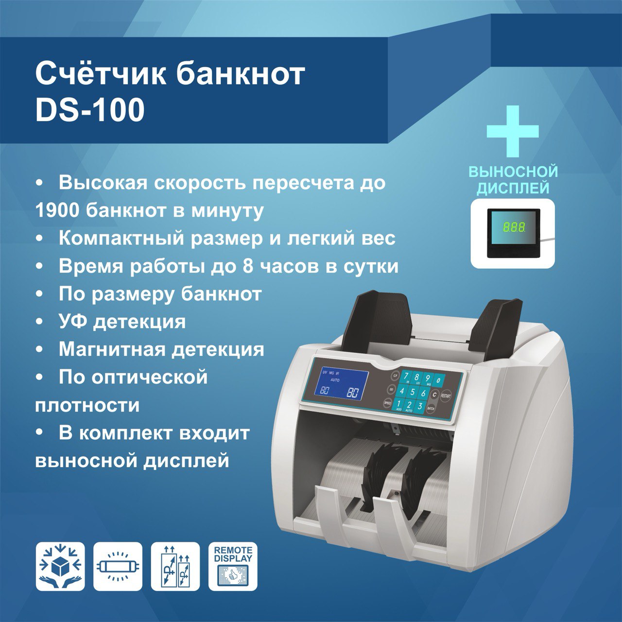 Счётчик банкнот DS-100 (Артикул Т19068)